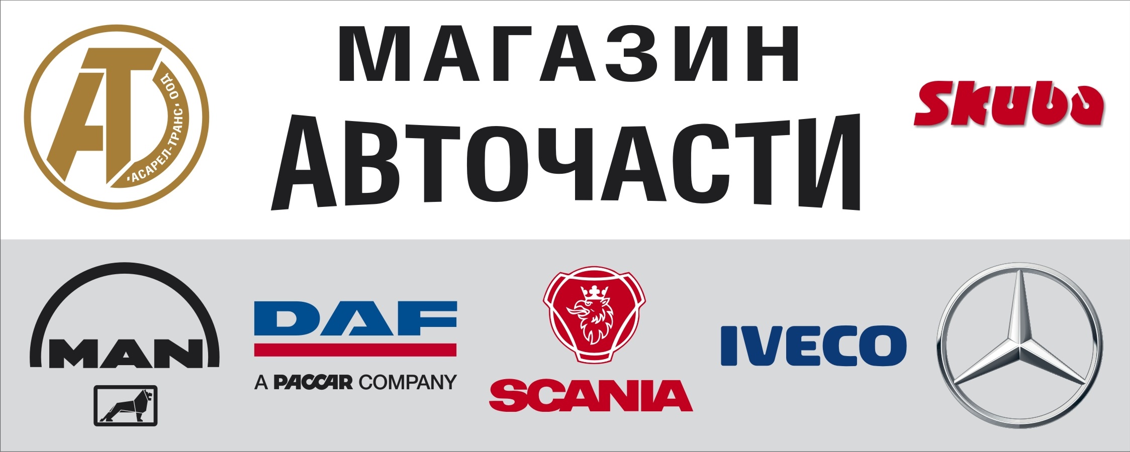 Магазин за авточасти