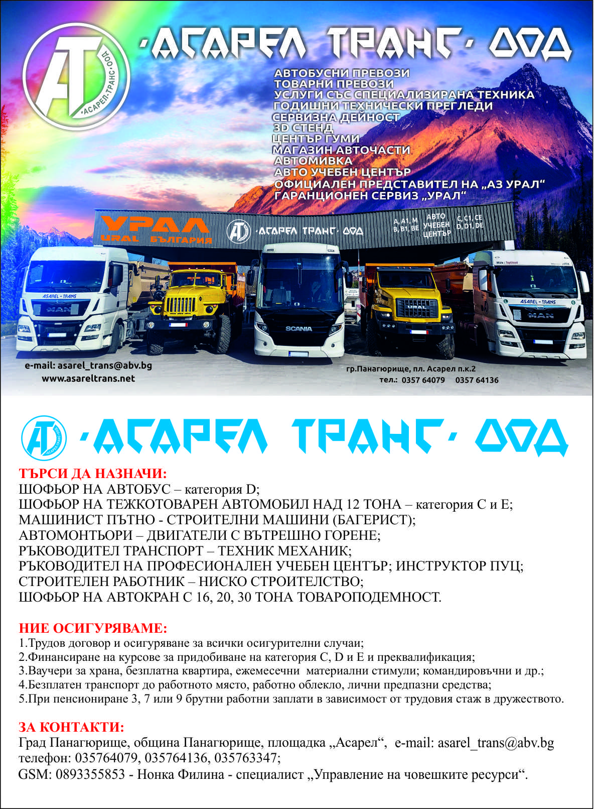 Обява за нови работни места